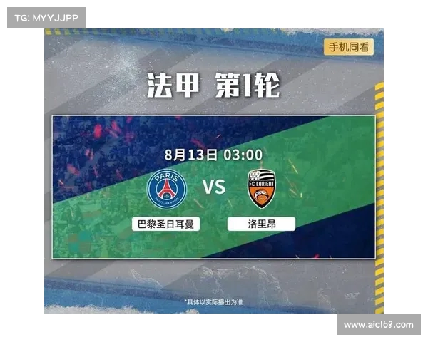 法甲赛季激战正酣 巴黎圣日耳曼与里昂的巅峰对决即将上演